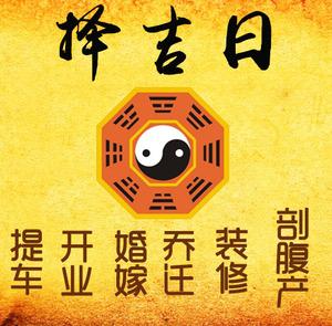 九龙坡择吉日