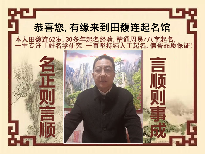 九龙坡尚名轩田馥连起名