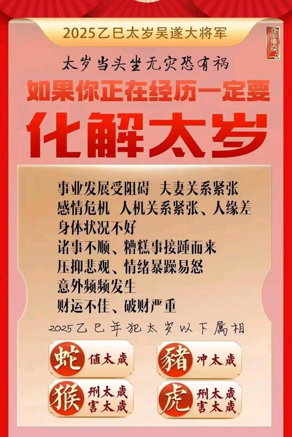  九龙坡怎么化太岁-化太岁找田大师- 一对一人工解答